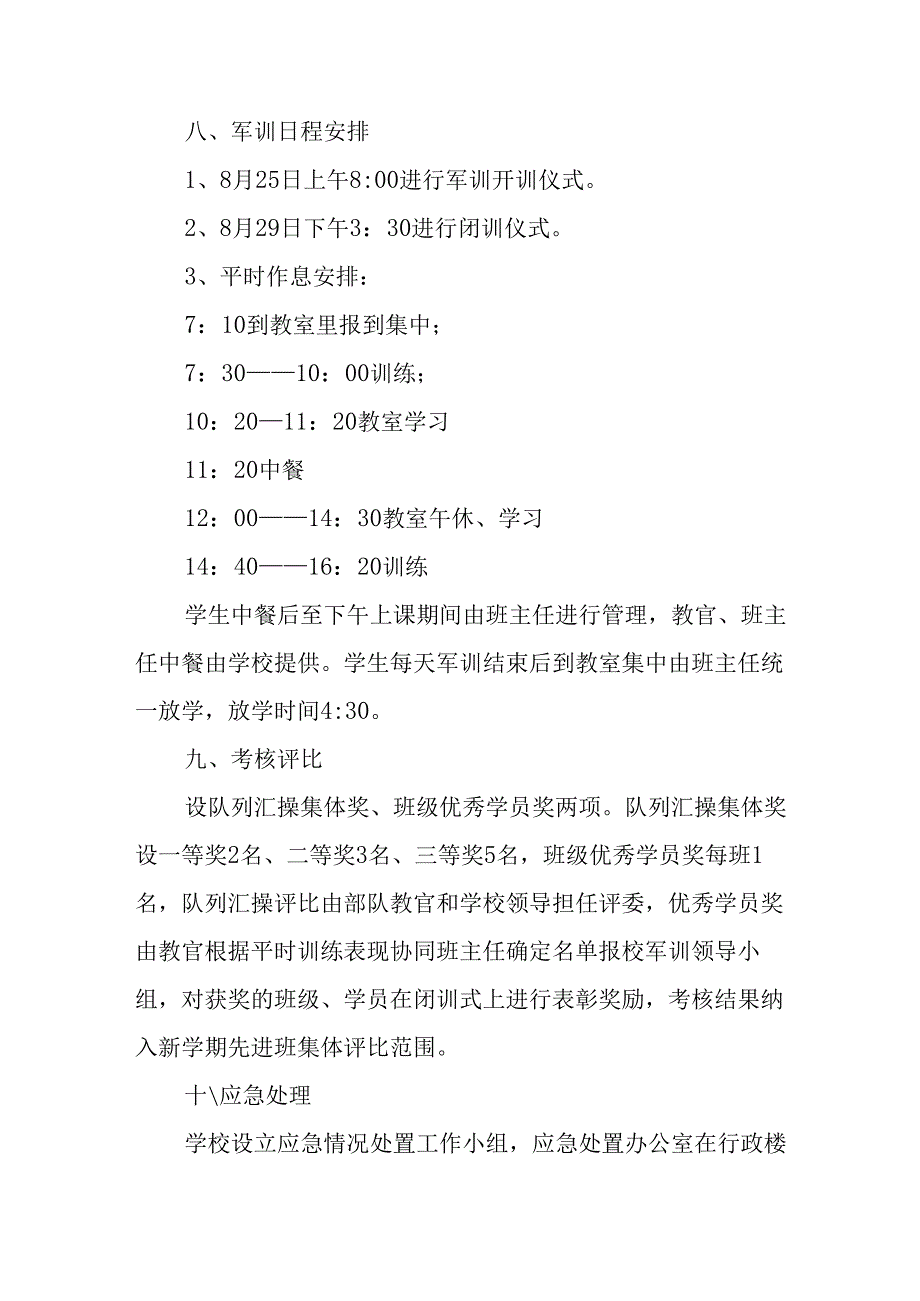 2025年中小学《秋季军训》工作实施方案 合计8份.docx_第3页