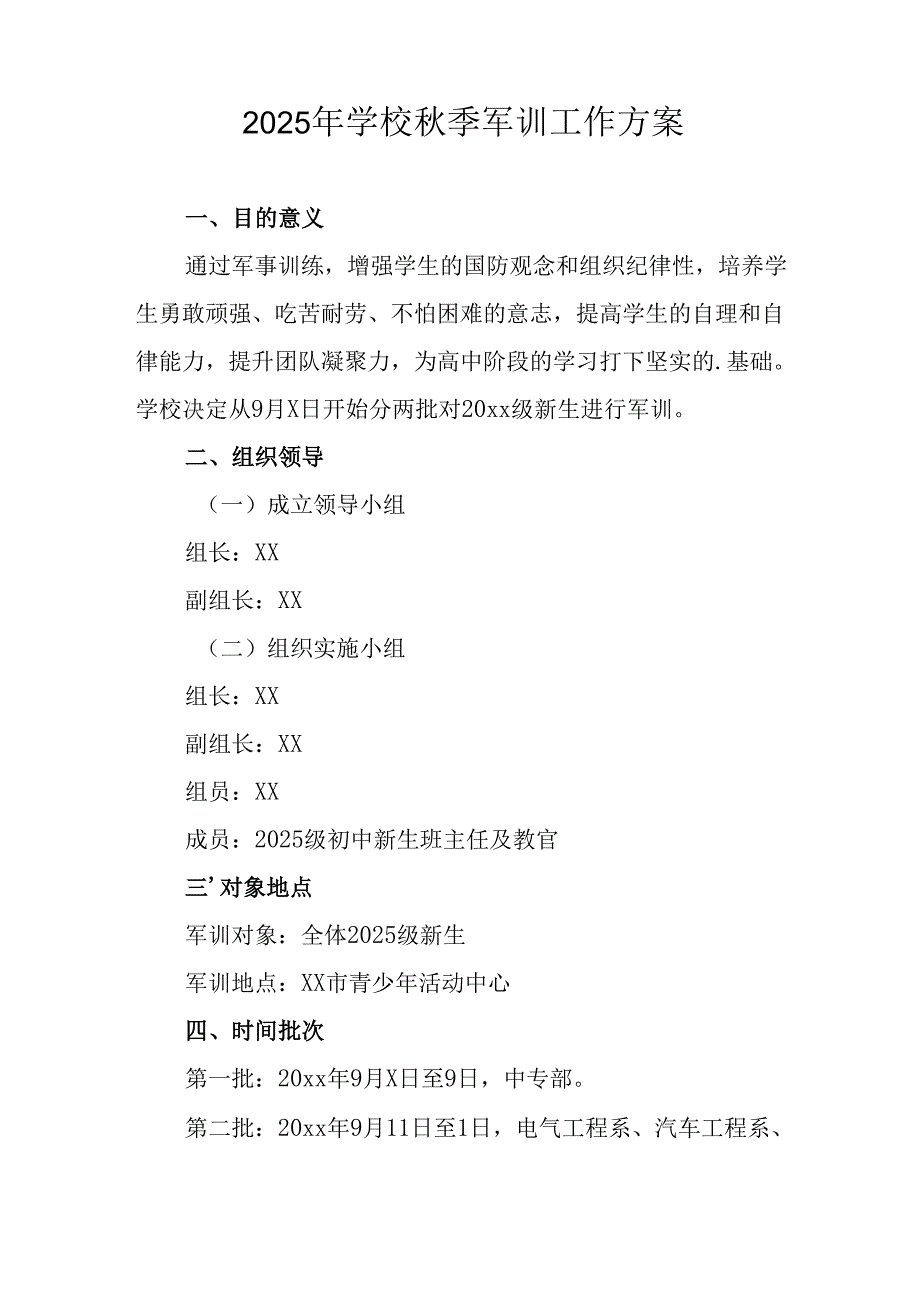 2025年大学《秋季军训》工作实施方案 汇编7份.docx_第2页