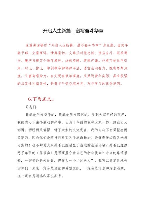 DAY281：开启人生新篇谱写奋斗华章.docx