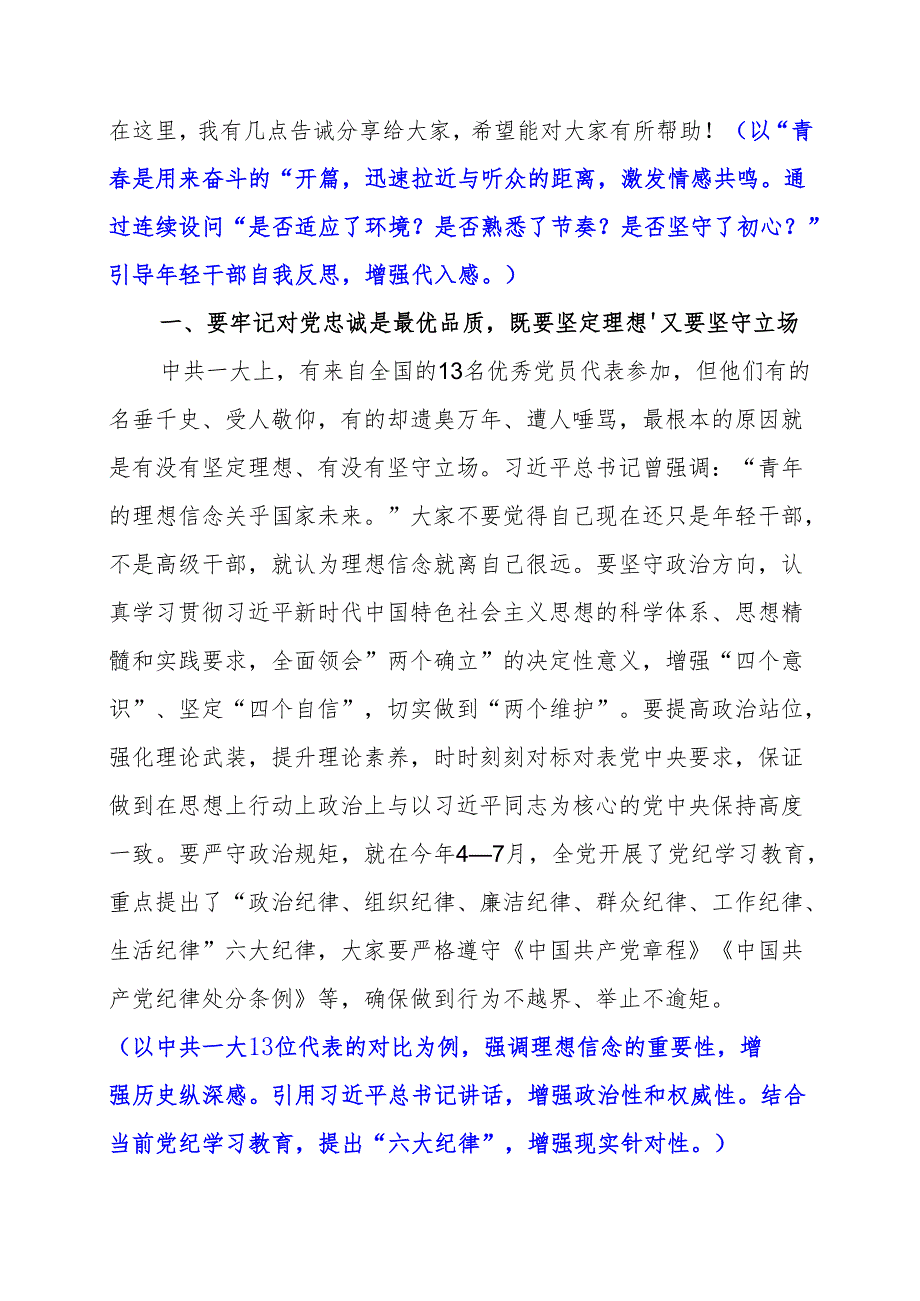 DAY281：开启人生新篇谱写奋斗华章.docx_第2页