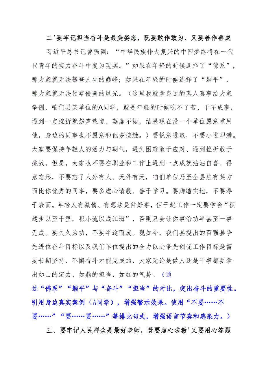 DAY281：开启人生新篇谱写奋斗华章.docx_第3页
