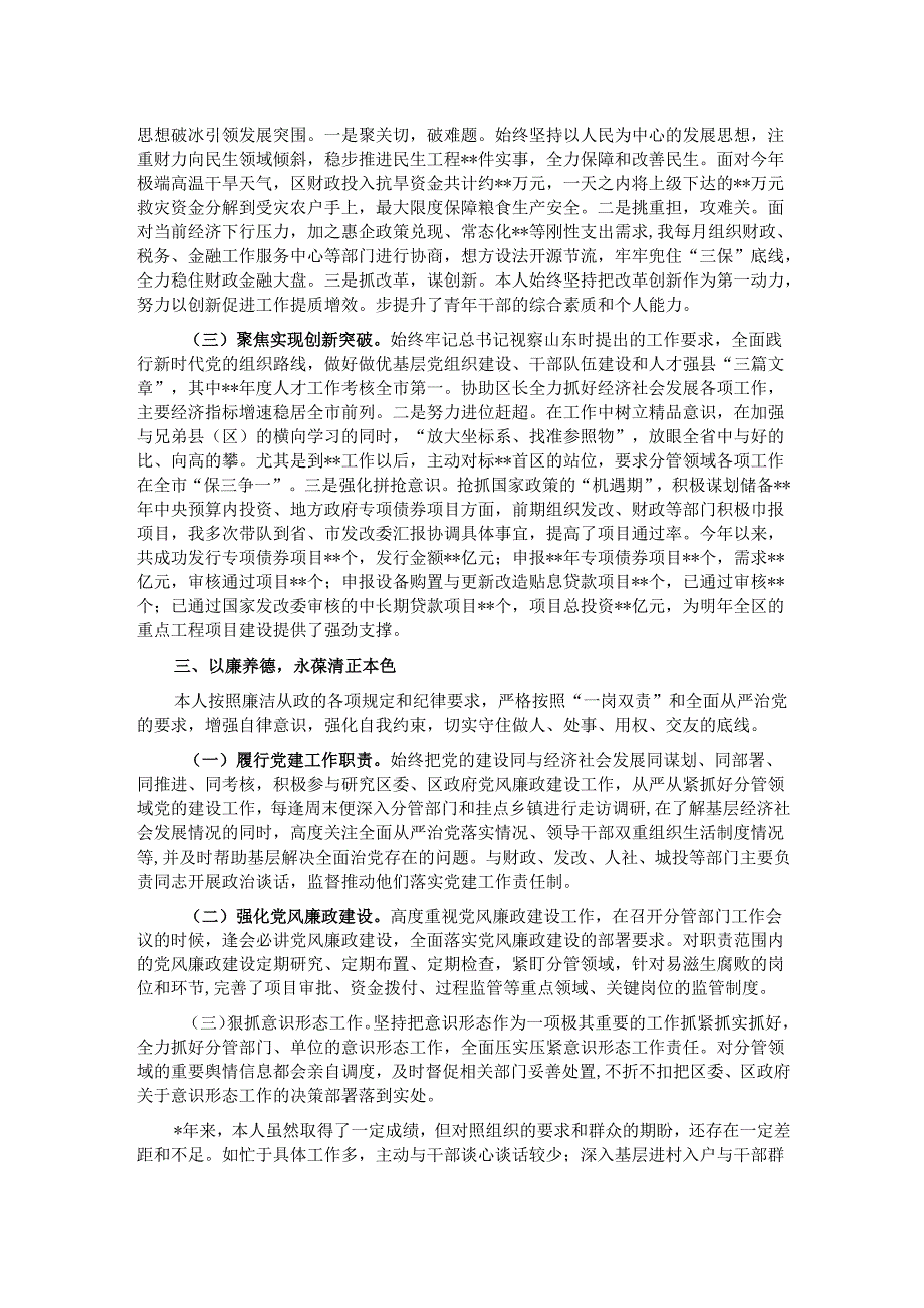 2025年常务副区长现实表现材料.docx_第2页