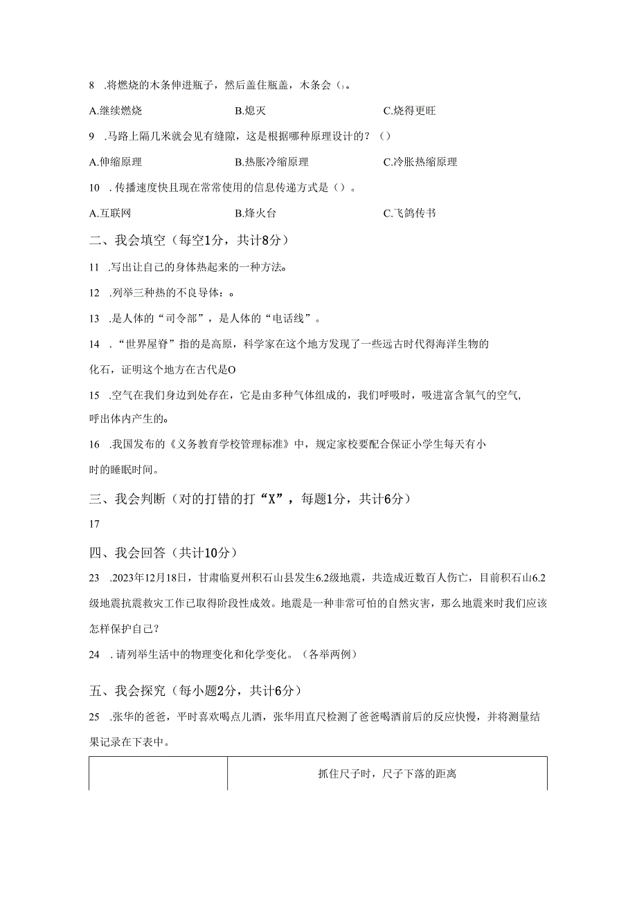 2023-2024学年湖南省永州市祁阳市湘科版五年级上册期末考试科学试卷答案卷尾.docx_第2页