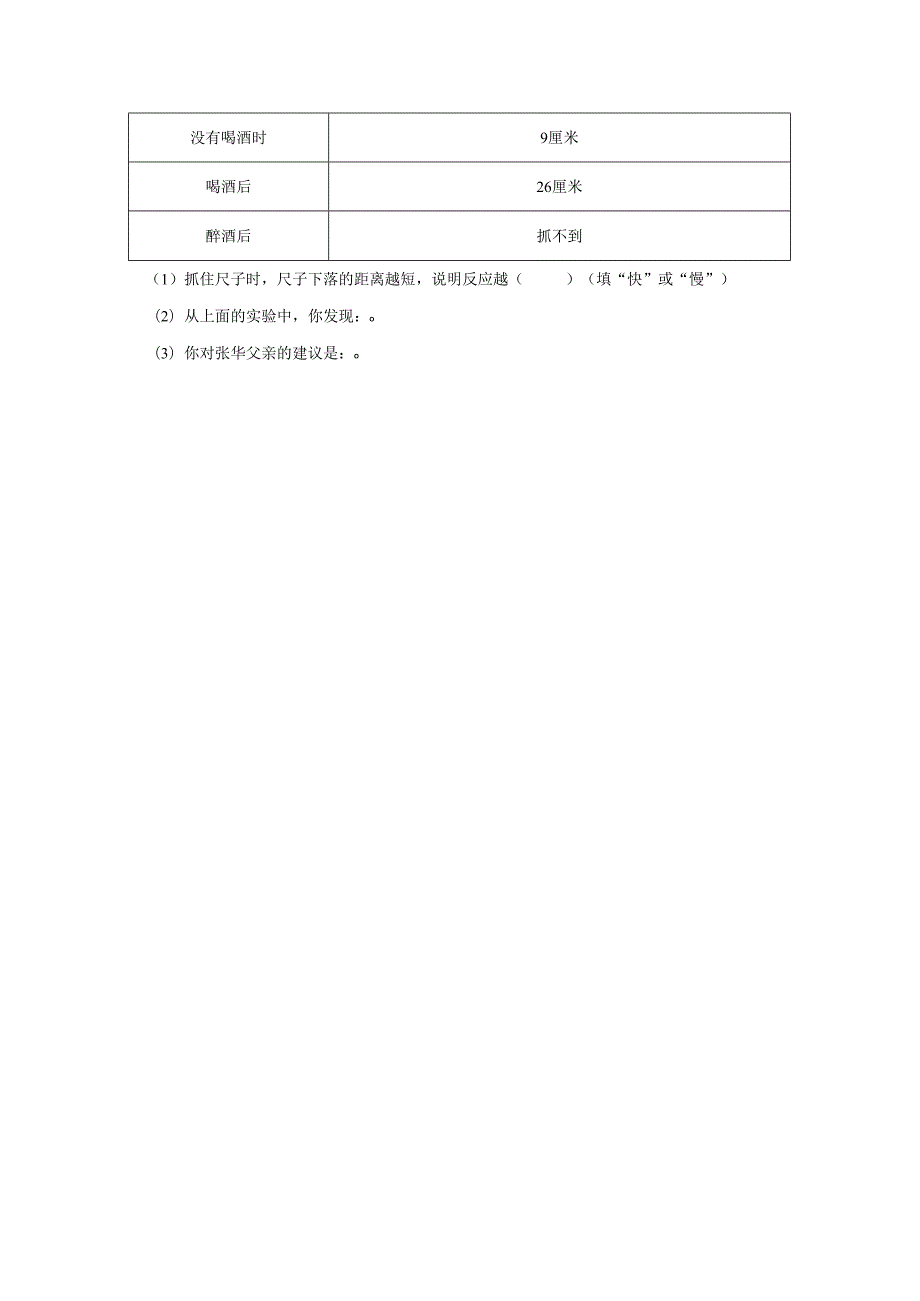2023-2024学年湖南省永州市祁阳市湘科版五年级上册期末考试科学试卷答案卷尾.docx_第3页
