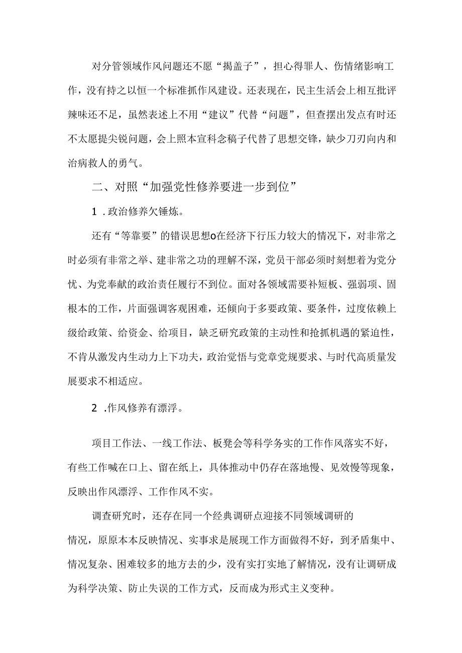 2篇党员干部对照“五个进一步到位”问题整改方案.docx_第2页