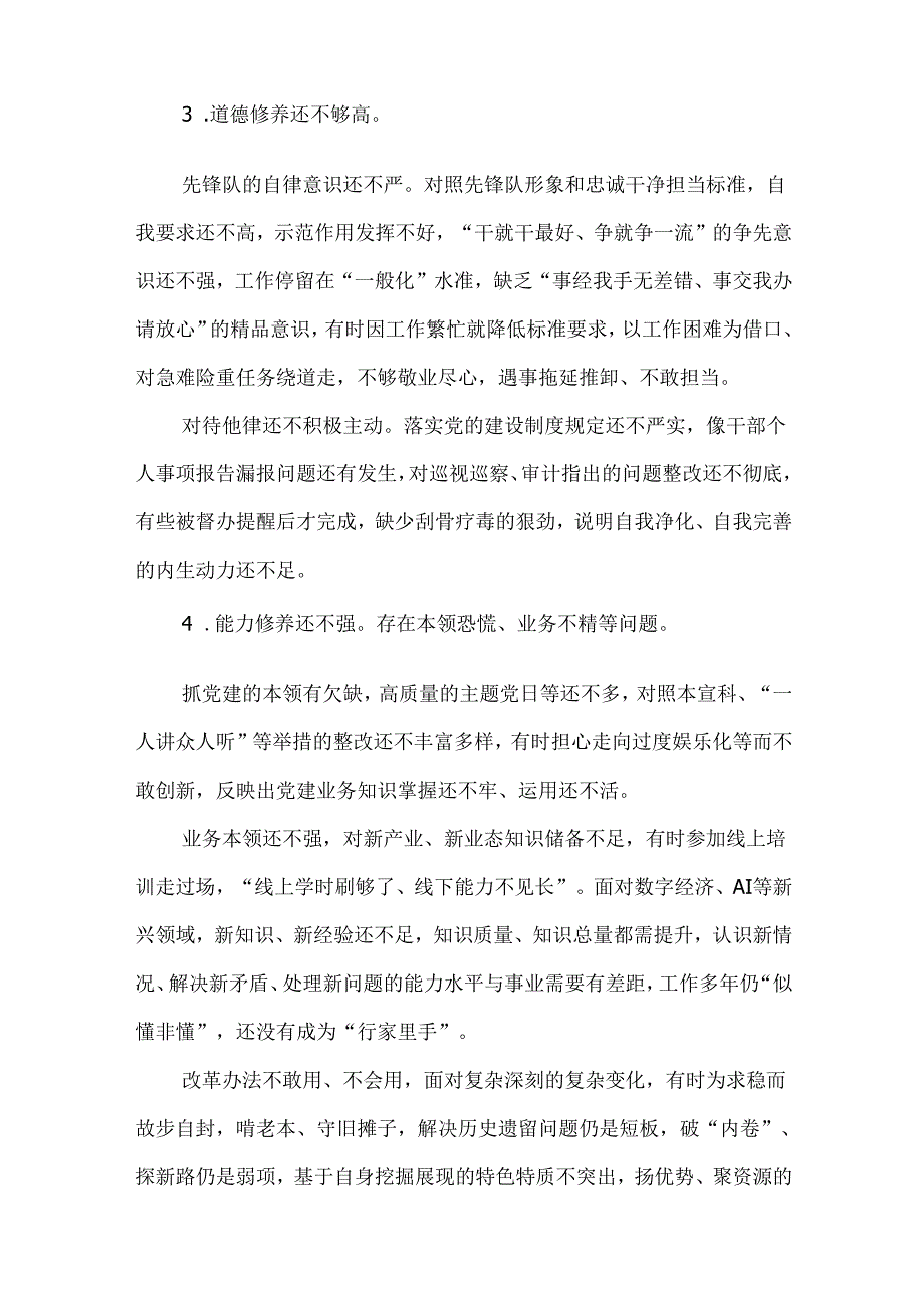 2篇党员干部对照“五个进一步到位”问题整改方案.docx_第3页