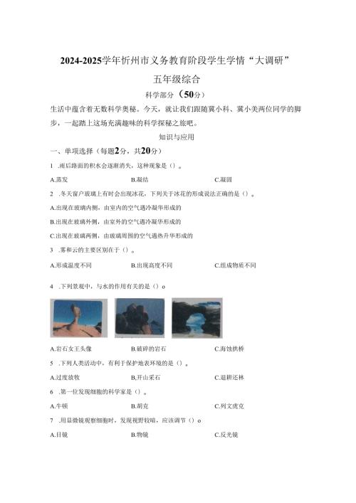 2024-2025学年山西省忻州市冀人版五年级下册期末考试科学试卷-答案卷尾.docx