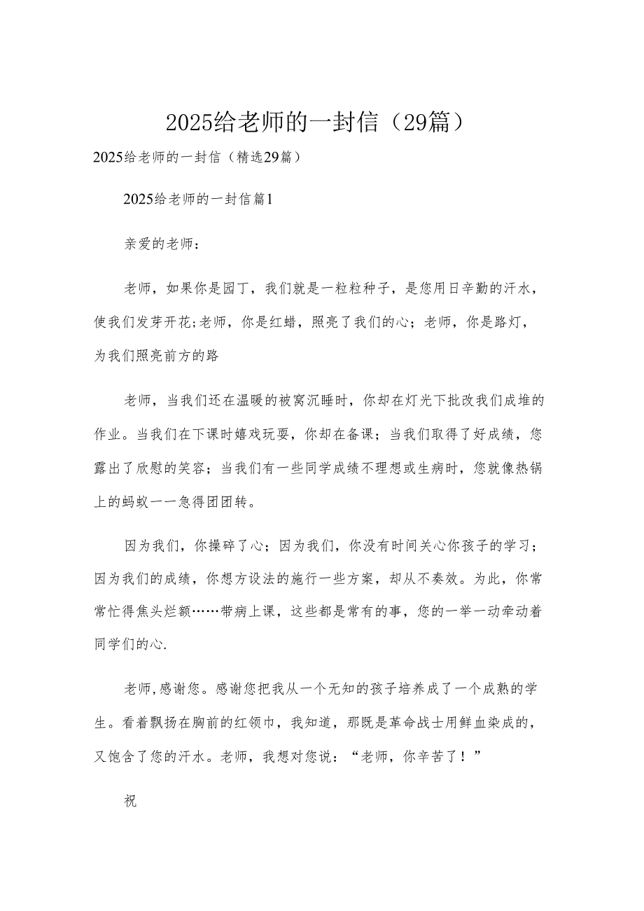 2025给老师的一封信（29篇）.docx_第1页