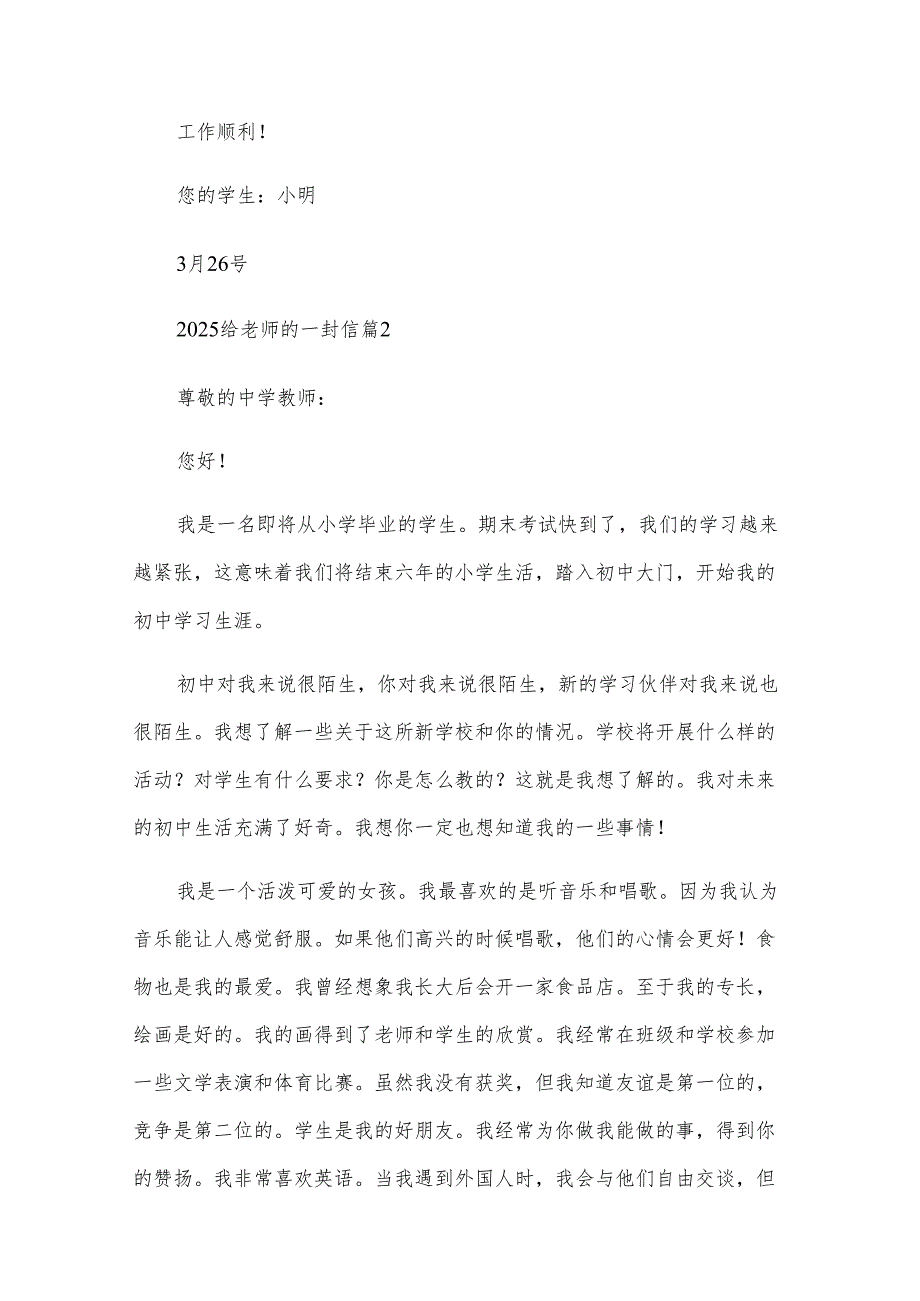 2025给老师的一封信（29篇）.docx_第2页
