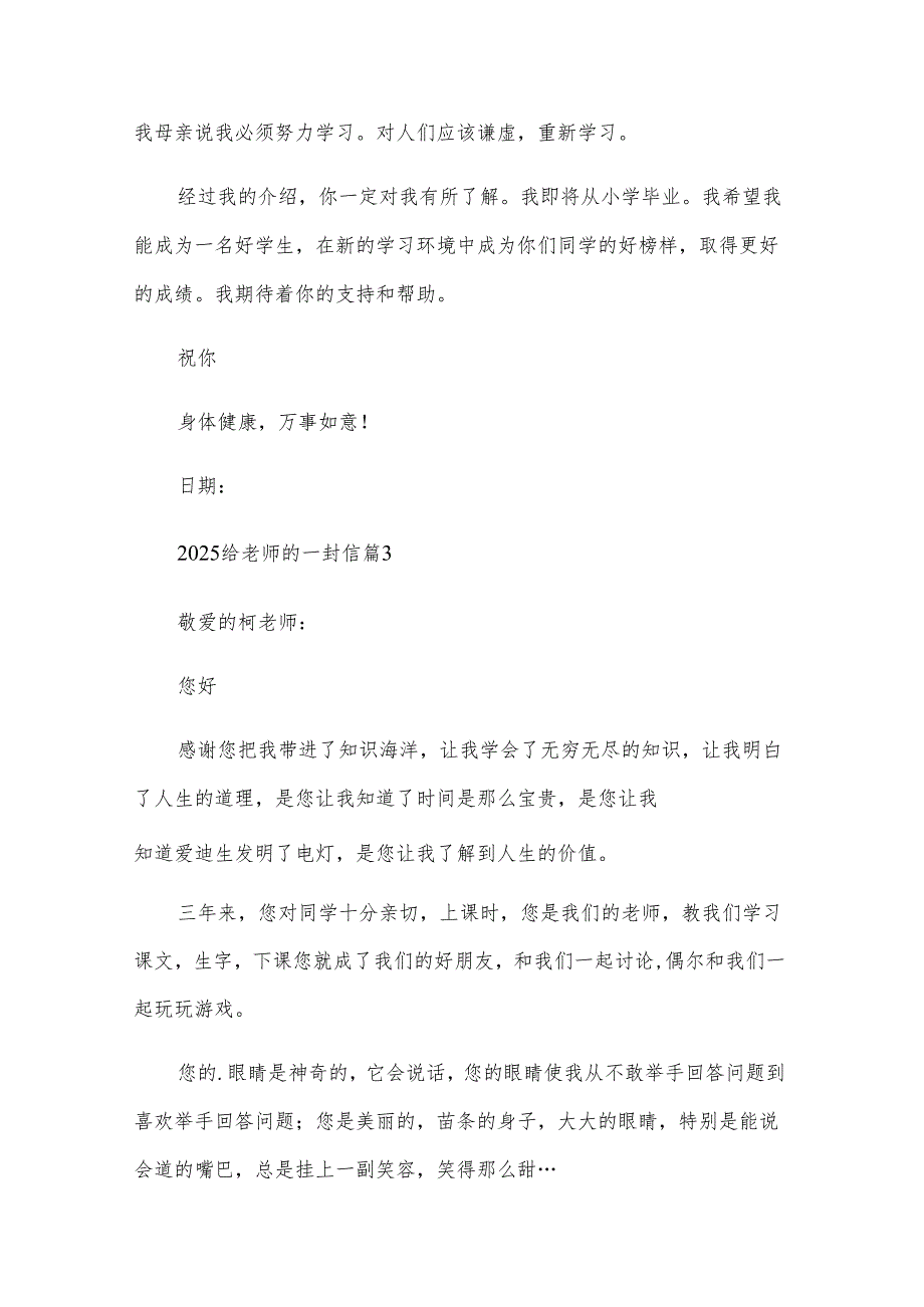 2025给老师的一封信（29篇）.docx_第3页