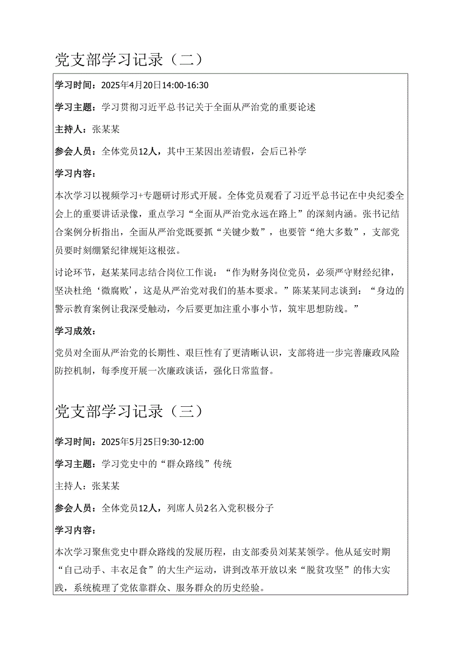 5篇党支部学习记录（合集）.docx_第2页