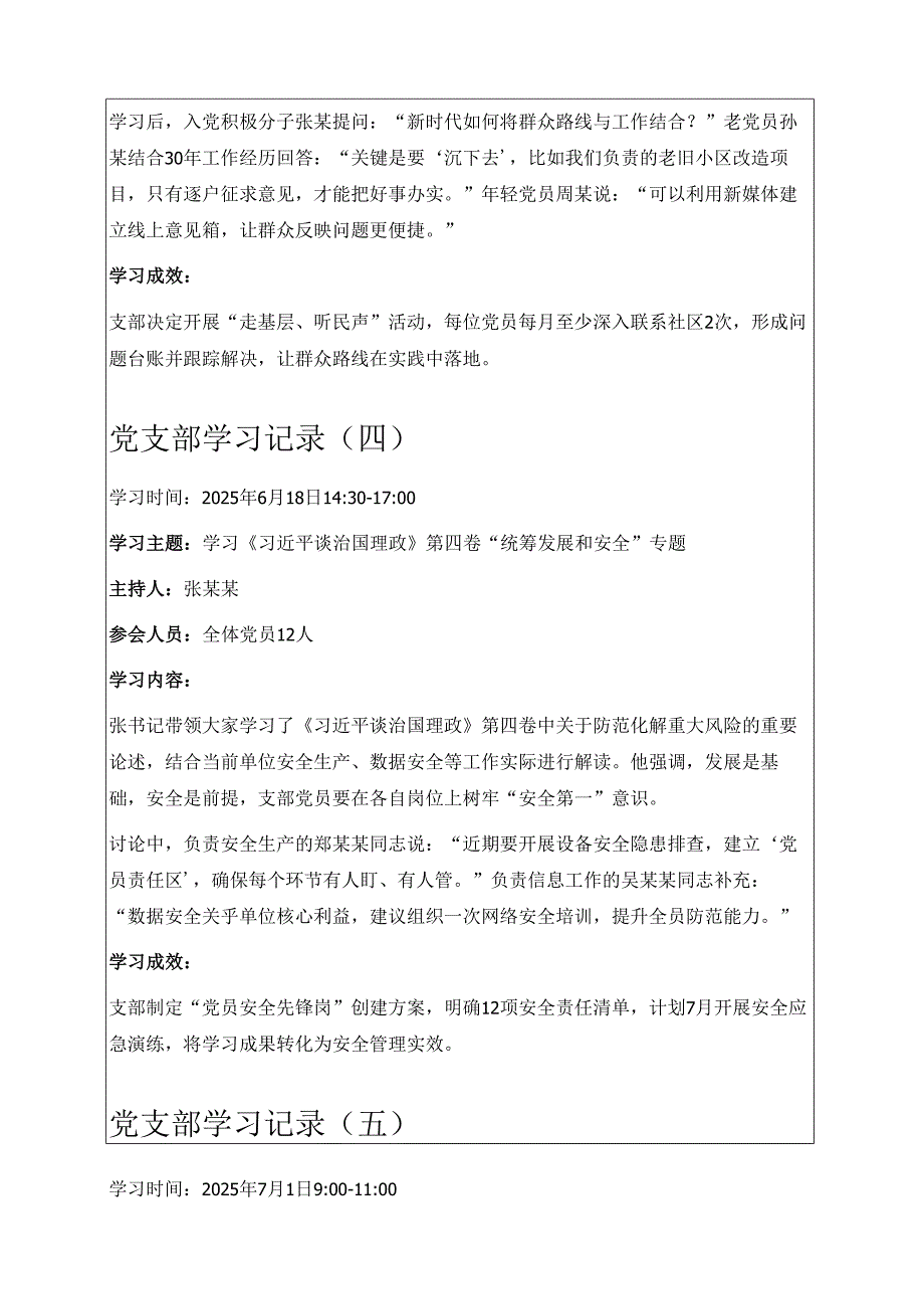 5篇党支部学习记录（合集）.docx_第3页