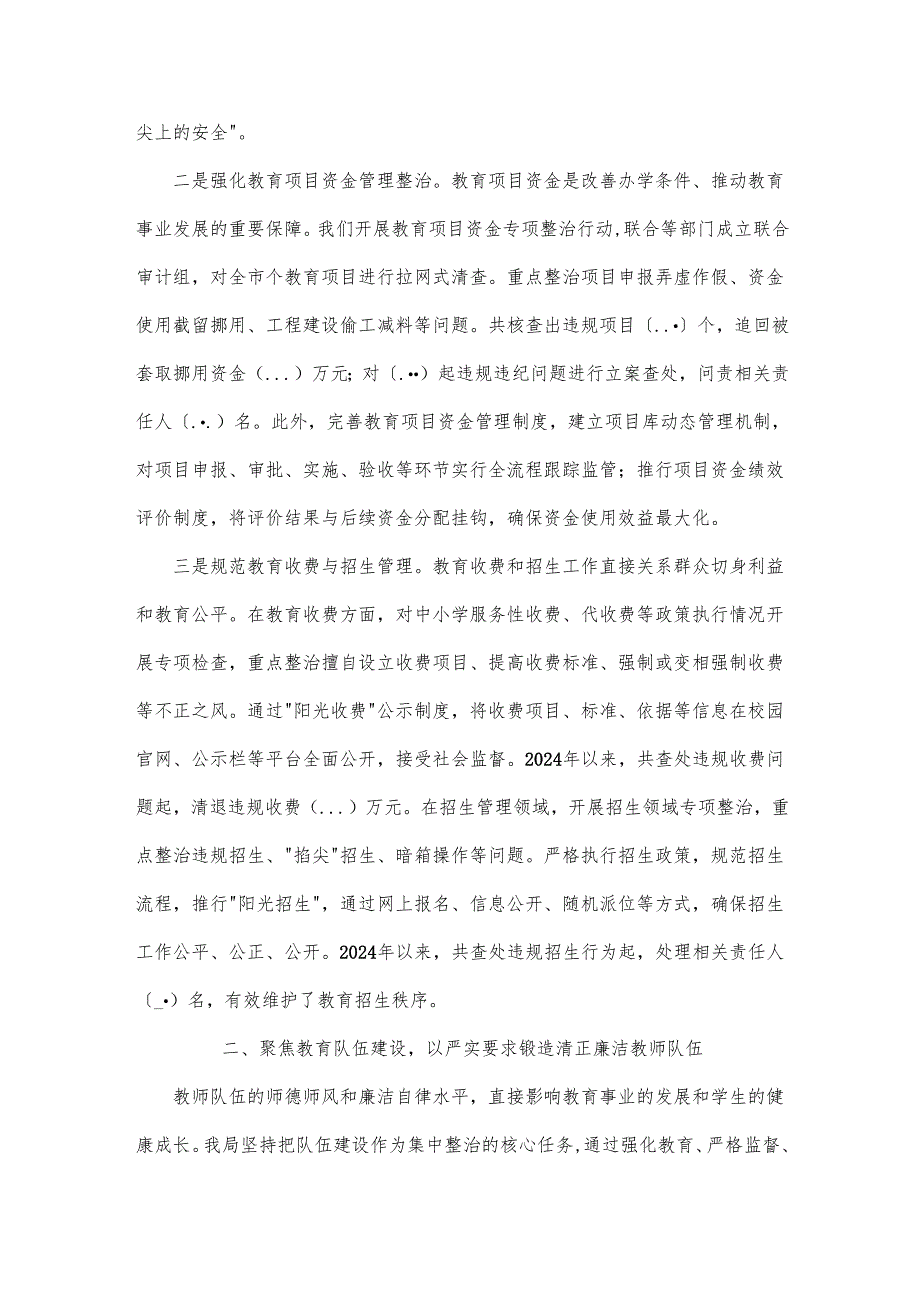 2025市教育局在全市群众身边不正之风和腐败问题集中整治推进会上的交流发言2篇.docx_第2页