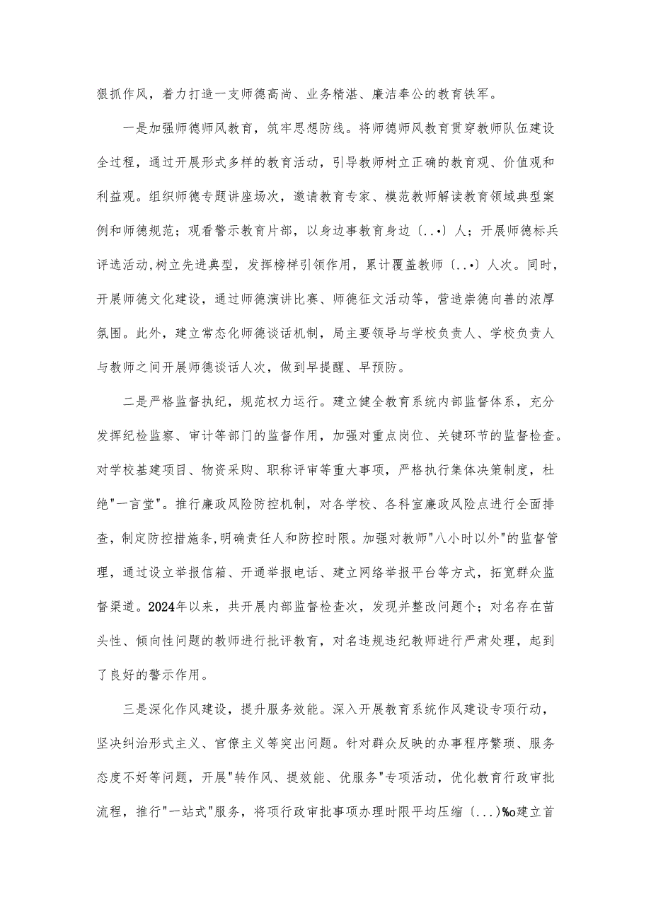 2025市教育局在全市群众身边不正之风和腐败问题集中整治推进会上的交流发言2篇.docx_第3页