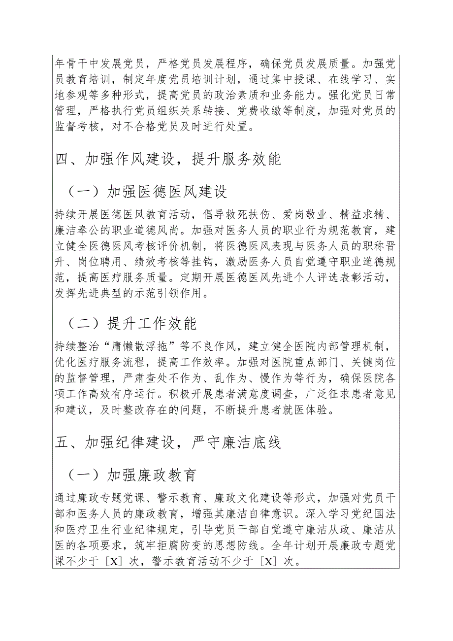 2025 年医院卫生院党建工作计划（最新版）.docx_第3页