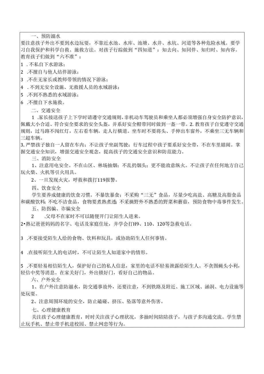 2025年春季第9周“1530”每日安全教育记录表.docx_第3页