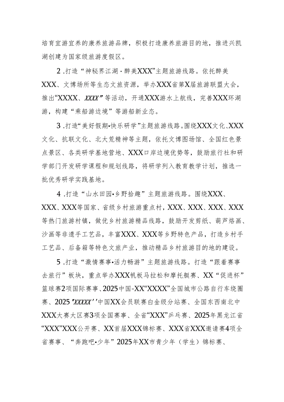 2025年夏季避暑旅游“百日行动”实施方案.docx_第2页