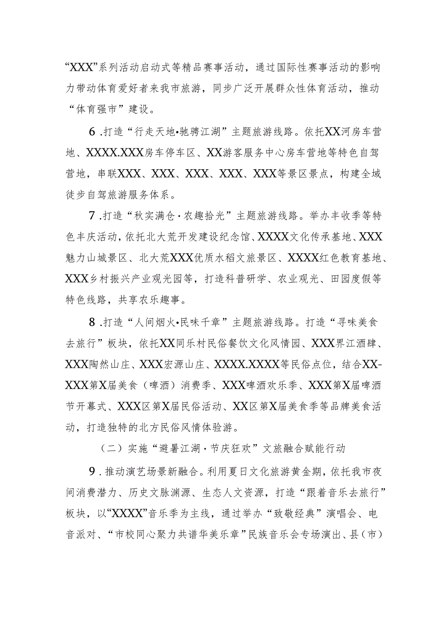 2025年夏季避暑旅游“百日行动”实施方案.docx_第3页