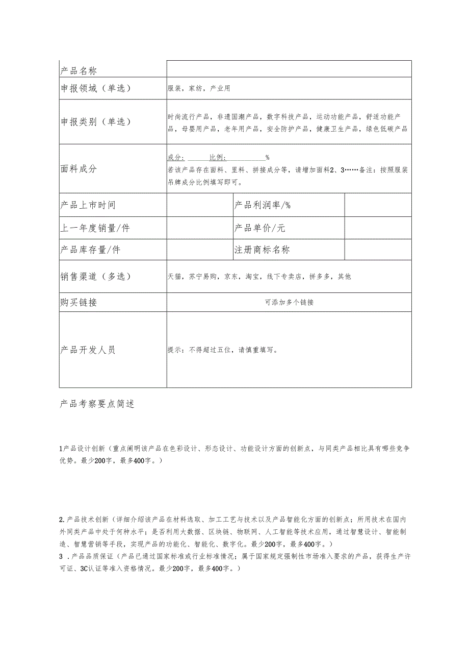 2025年度十大类纺织创新精品建设推广工作申报书.docx_第3页