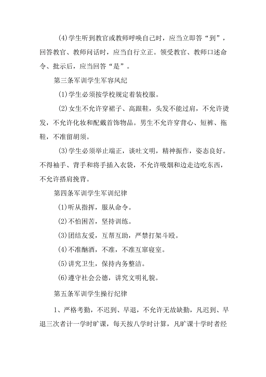 2025年学校《秋季军训》工作实施方案 （5份）_51.docx_第2页