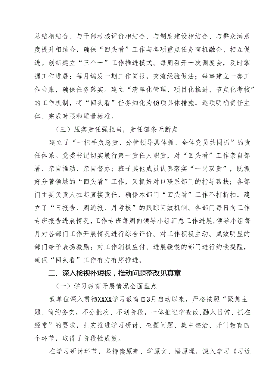 XX单位学习教育“回头看”工作情况报告（共8篇）.docx_第2页