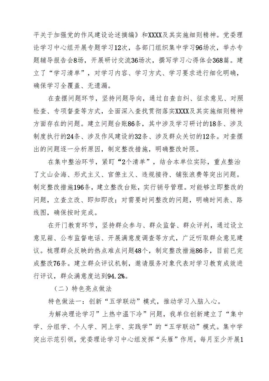 XX单位学习教育“回头看”工作情况报告（共8篇）.docx_第3页