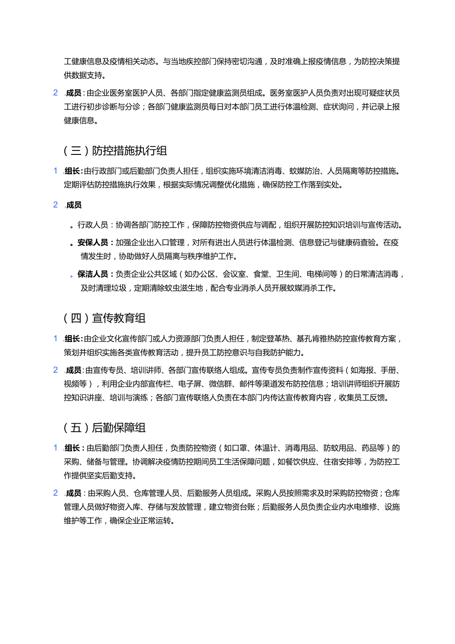 2025企业单位防登革热、基孔肯雅热工作方案（最新版）.docx_第2页