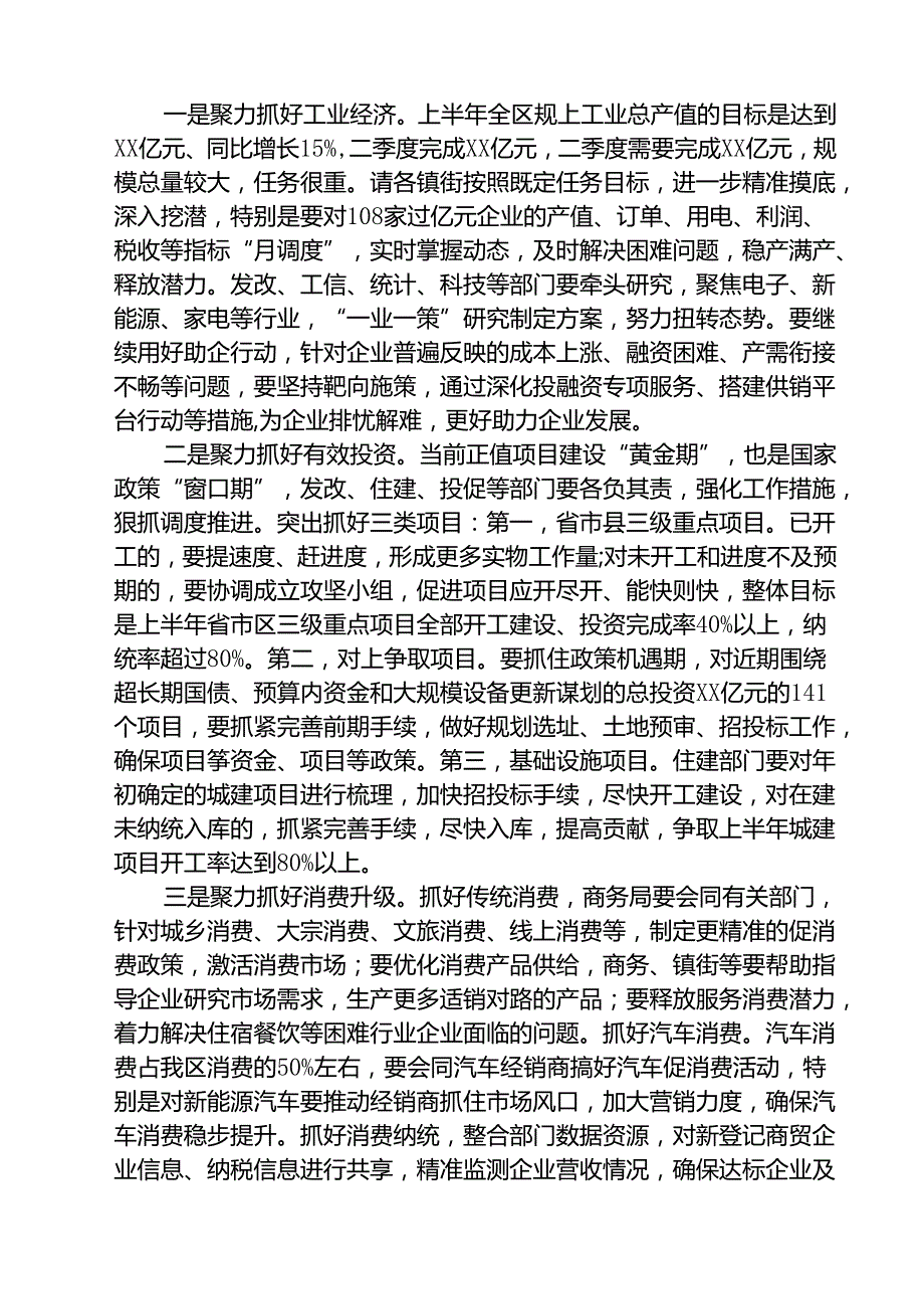 5篇 在二季度经济运行分析工作会议上的讲话范文.docx_第2页