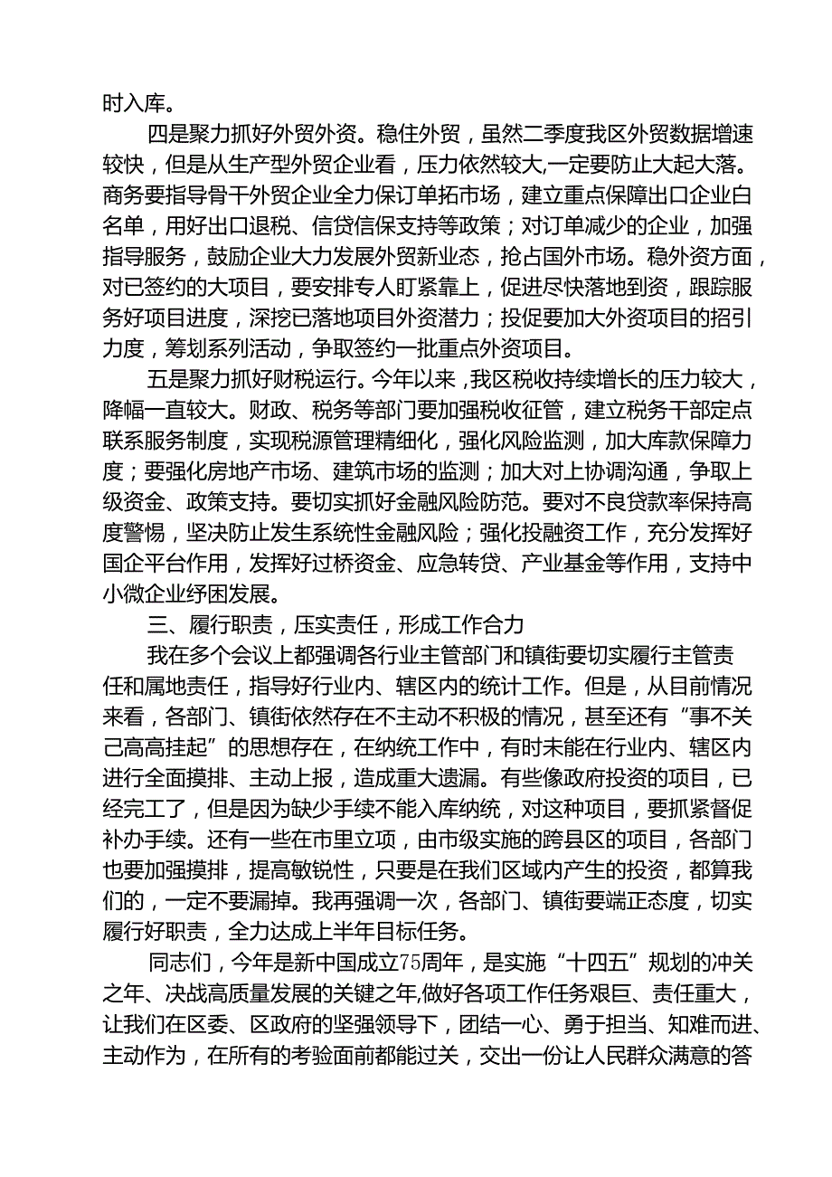 5篇 在二季度经济运行分析工作会议上的讲话范文.docx_第3页