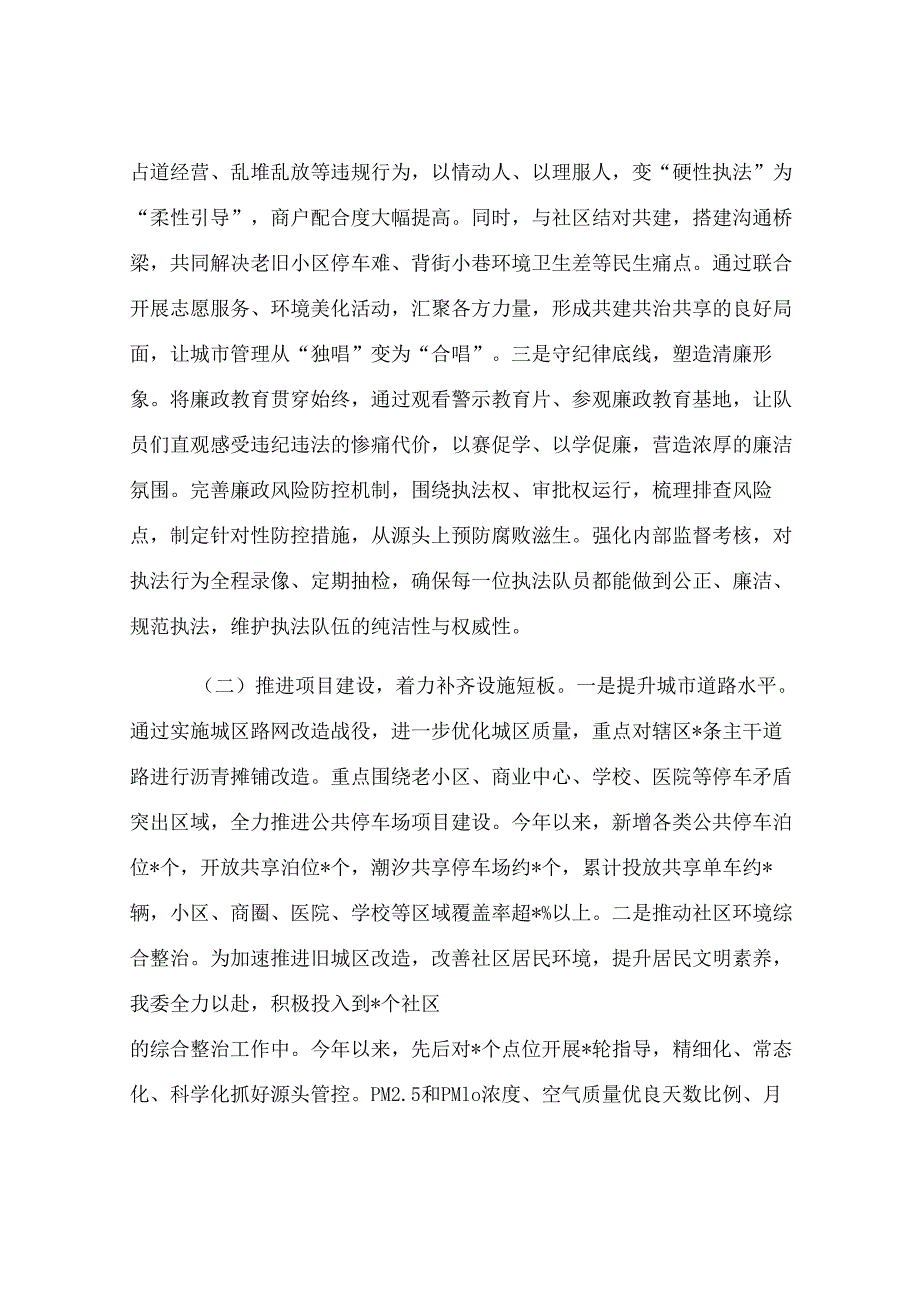 2025年城管局上半年工作总结和下半年工作计划.docx_第2页