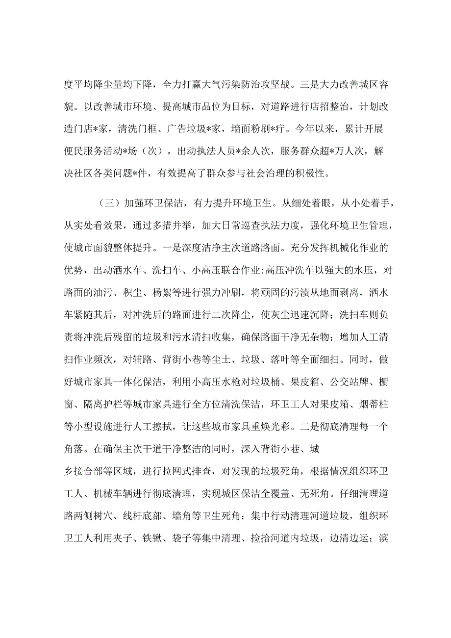 2025年城管局上半年工作总结和下半年工作计划.docx_第3页
