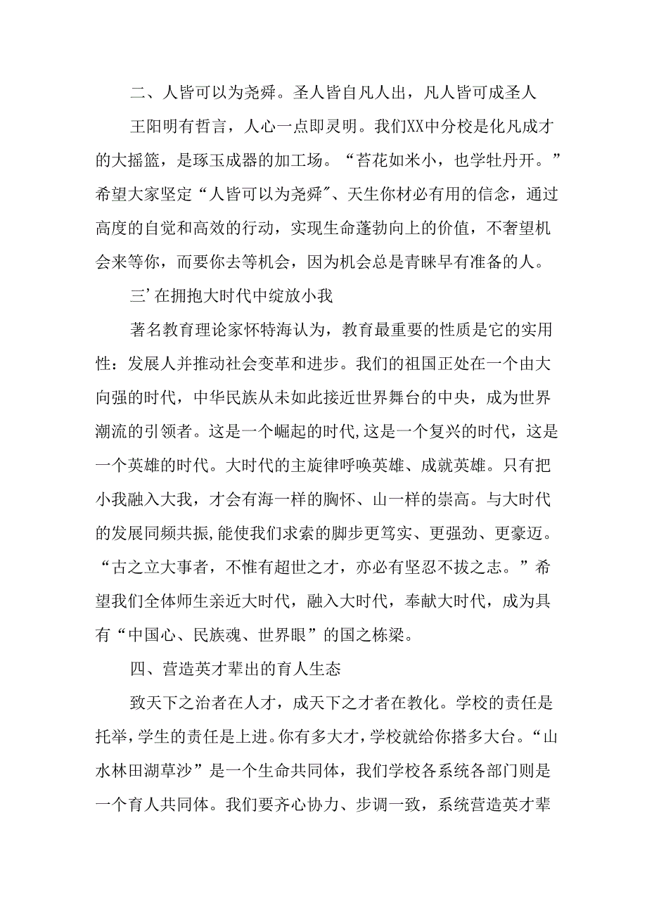2025年学校《秋季开学典礼》校长致辞 合计9份.docx_第2页