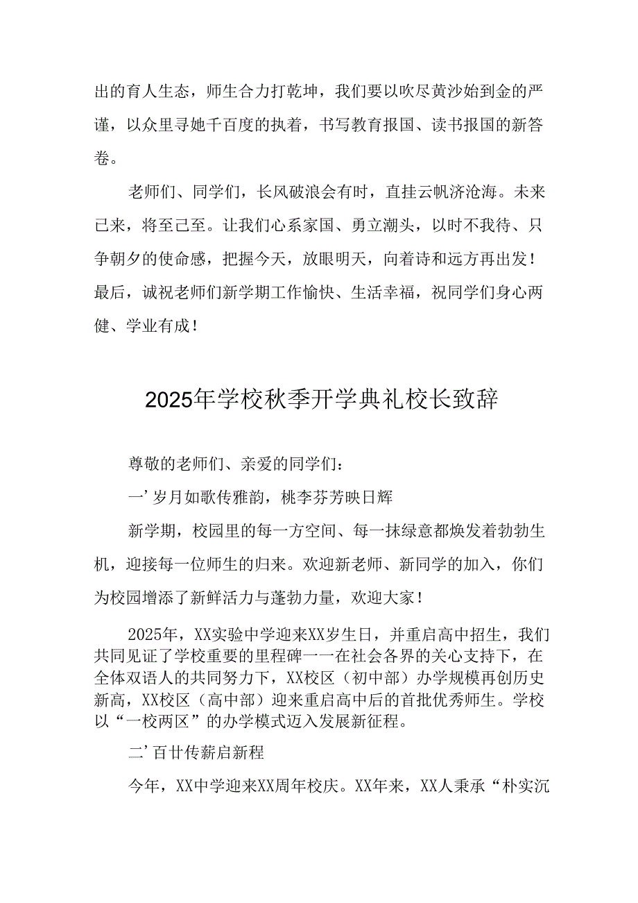 2025年学校《秋季开学典礼》校长致辞 合计9份.docx_第3页