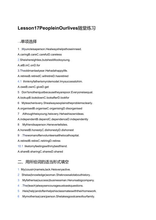Lesson 17 People in Our lives随堂练习.docx