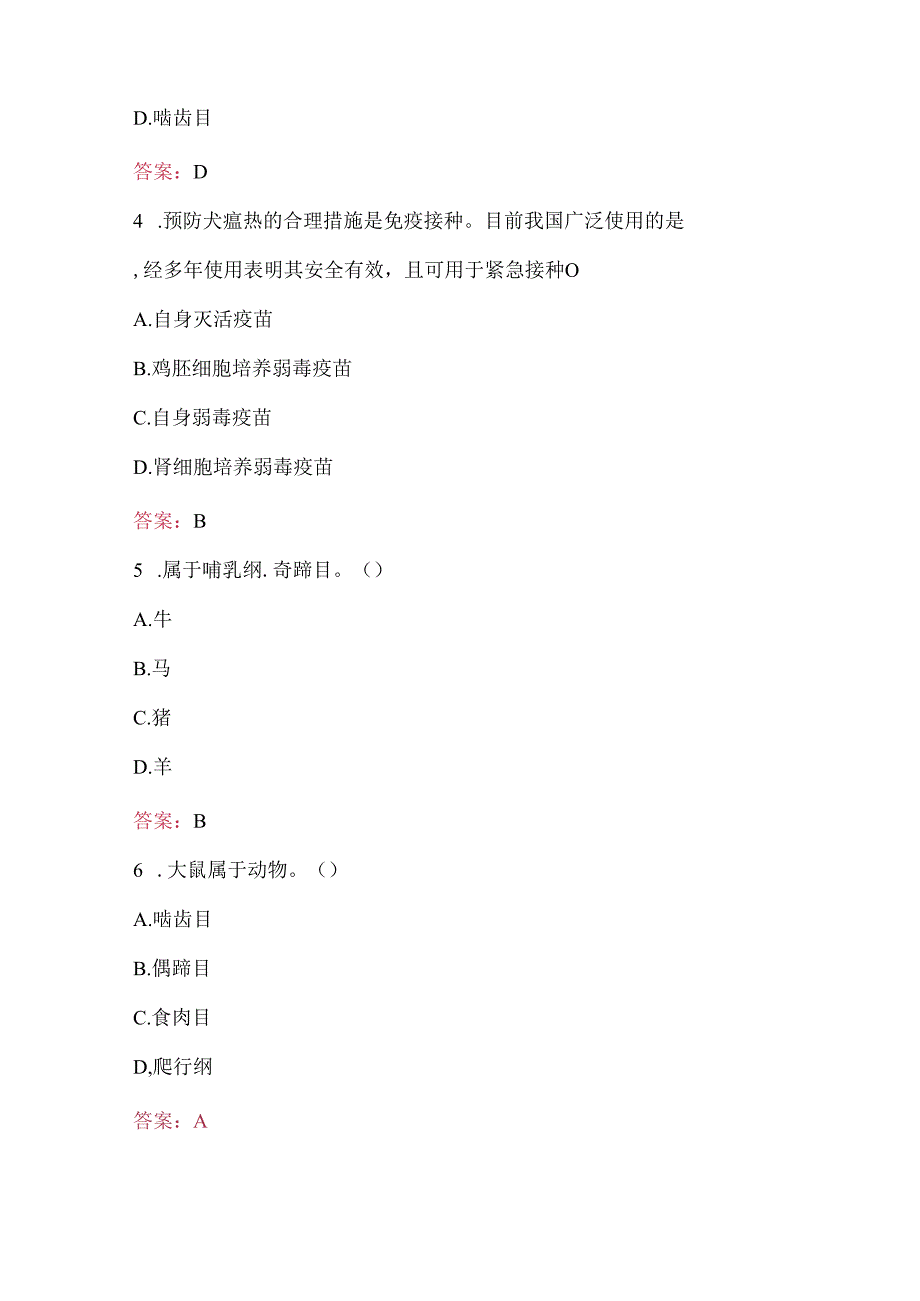 2025年实验动物上岗证（动物实验类）考试题库（附答案）.docx_第3页