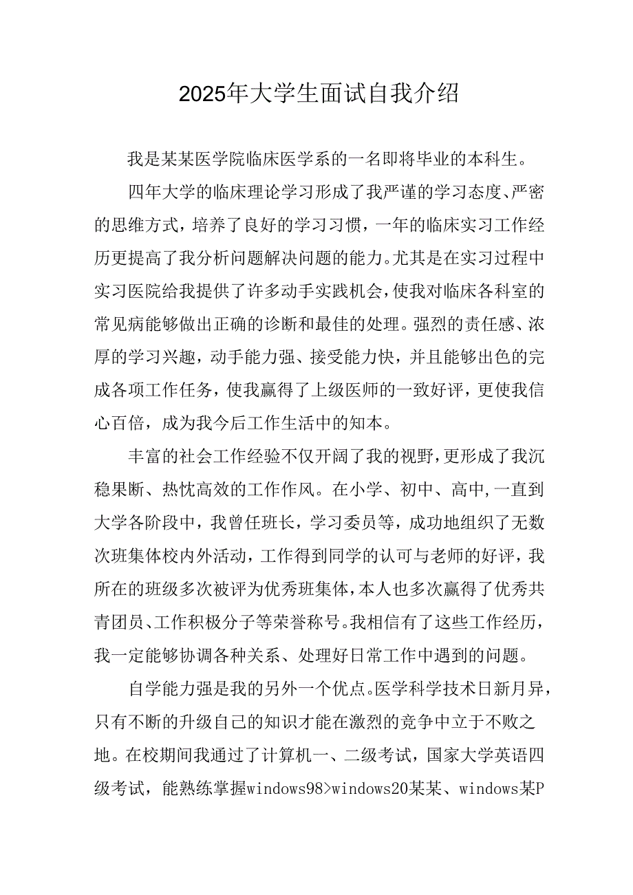 2025年大学生《面试》自我介绍 合计12份.docx_第1页