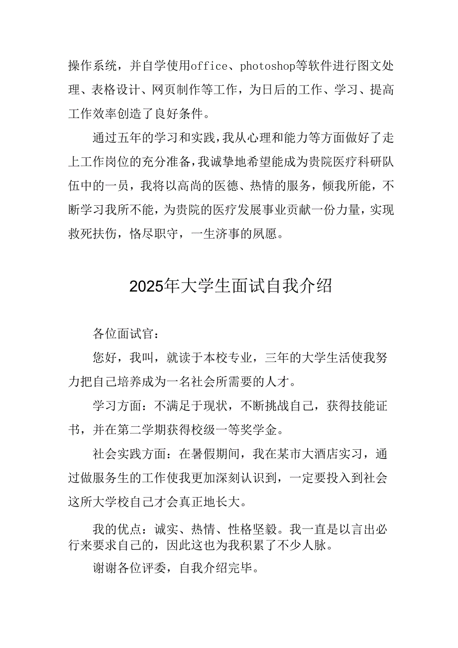 2025年大学生《面试》自我介绍 合计12份.docx_第2页
