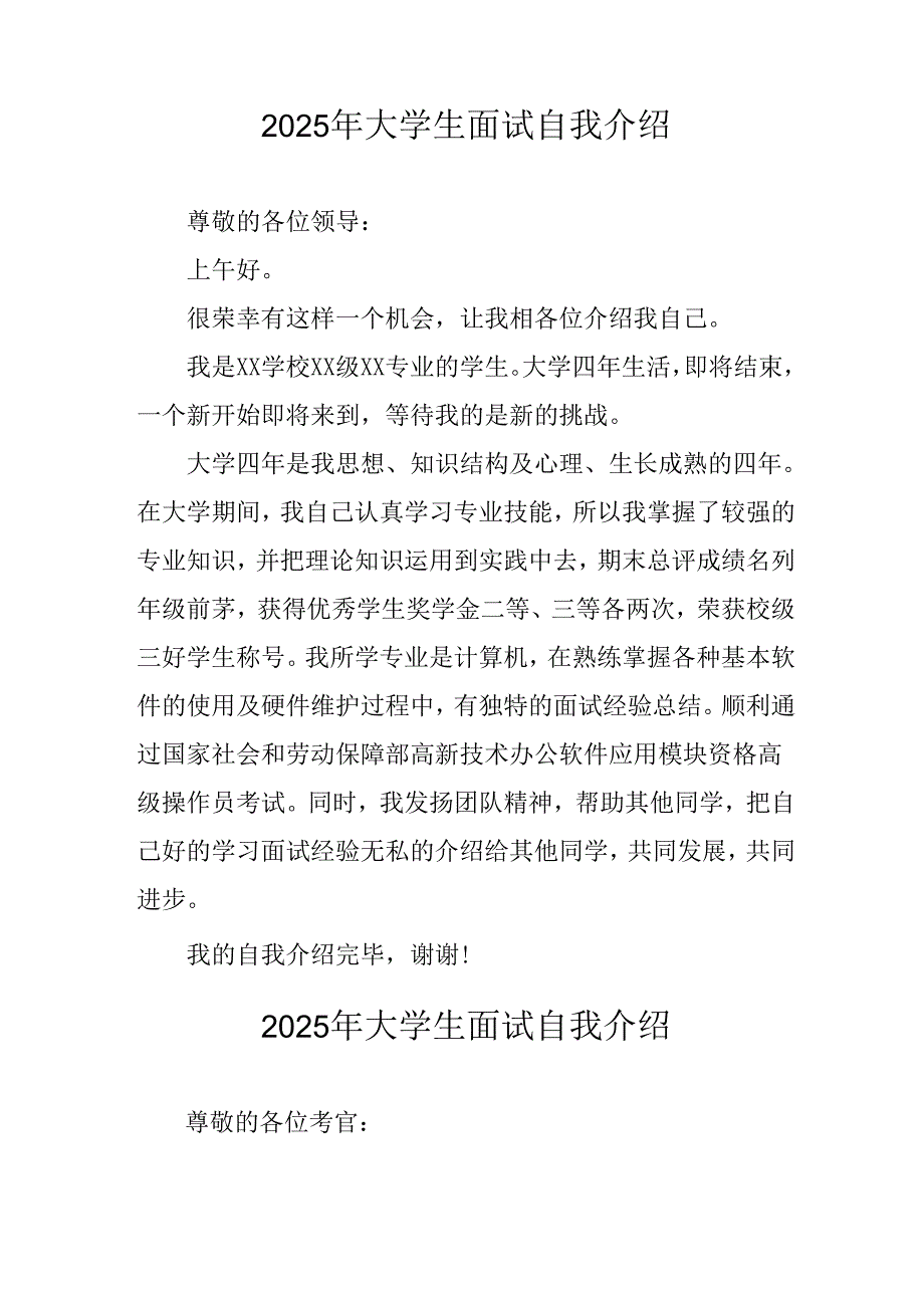 2025年大学生《面试》自我介绍 合计12份.docx_第3页