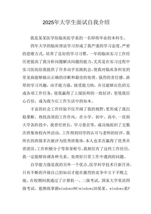 2025年大学生《面试》自我介绍 合计12份.docx