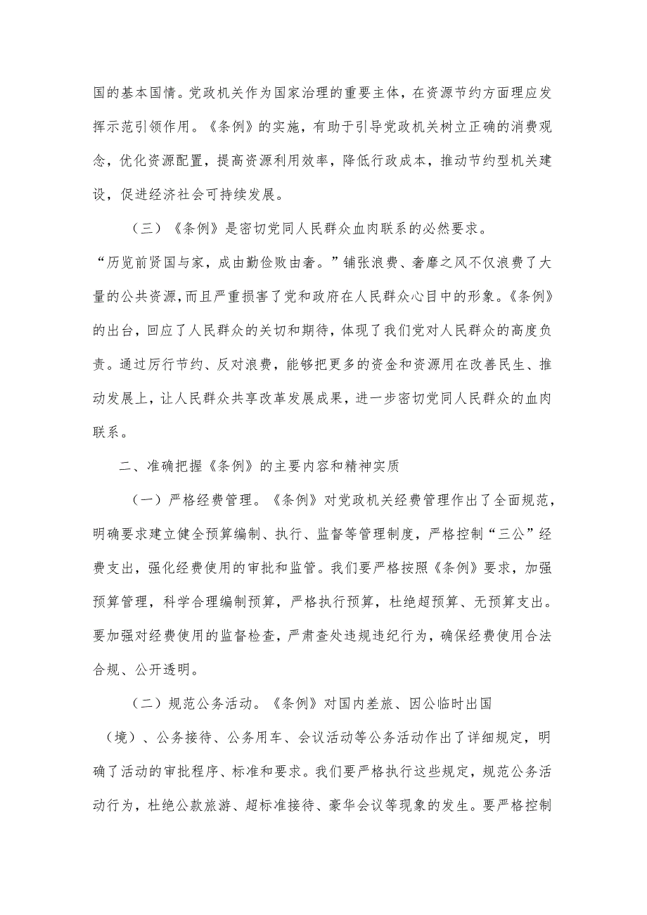 2025党委书记在理论学习中心组专题学习研讨会上的交流发言3篇.docx_第2页
