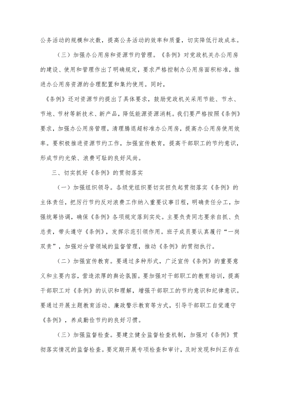 2025党委书记在理论学习中心组专题学习研讨会上的交流发言3篇.docx_第3页