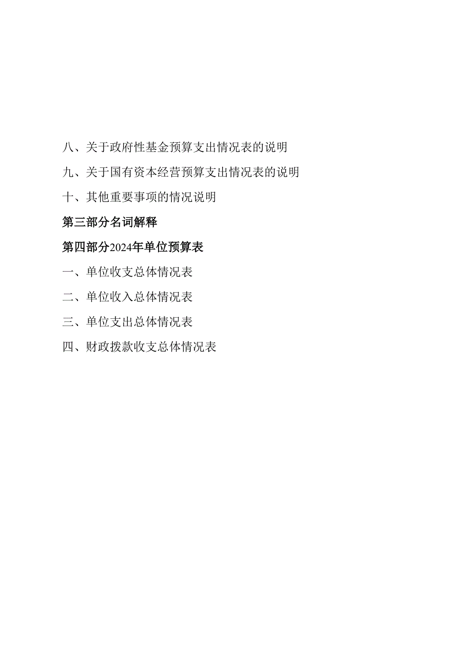 XX中医药大学附属医院2024年单位预算（2025年）.docx_第2页