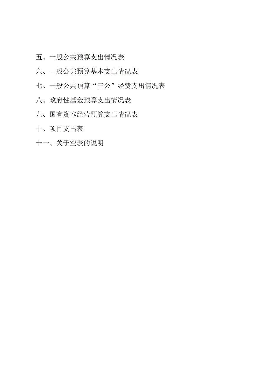 XX中医药大学附属医院2024年单位预算（2025年）.docx_第3页