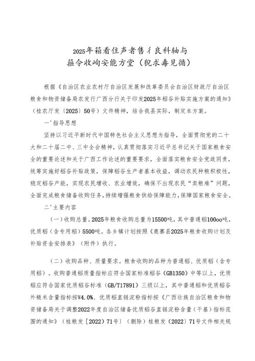 2025年稻谷生产者售粮补贴与粮食收购实施方案（征求意见稿）.docx