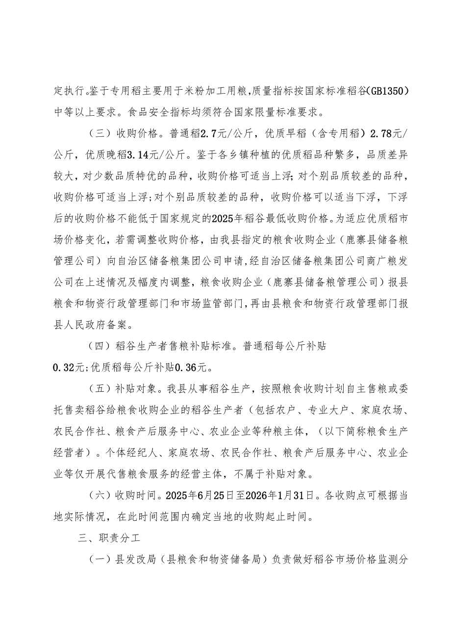 2025年稻谷生产者售粮补贴与粮食收购实施方案（征求意见稿）.docx_第2页