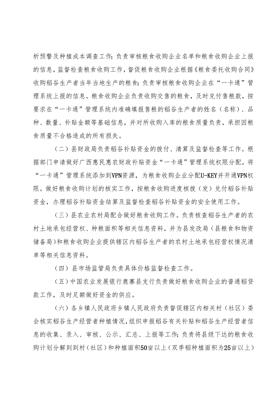 2025年稻谷生产者售粮补贴与粮食收购实施方案（征求意见稿）.docx_第3页