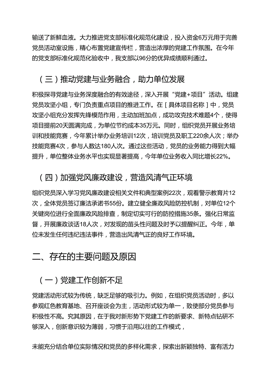 2025 党支部书记抓基层党建述职报告新版（详细版）.docx_第2页