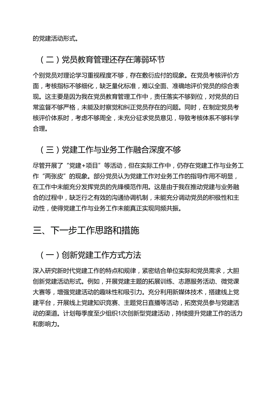 2025 党支部书记抓基层党建述职报告新版（详细版）.docx_第3页