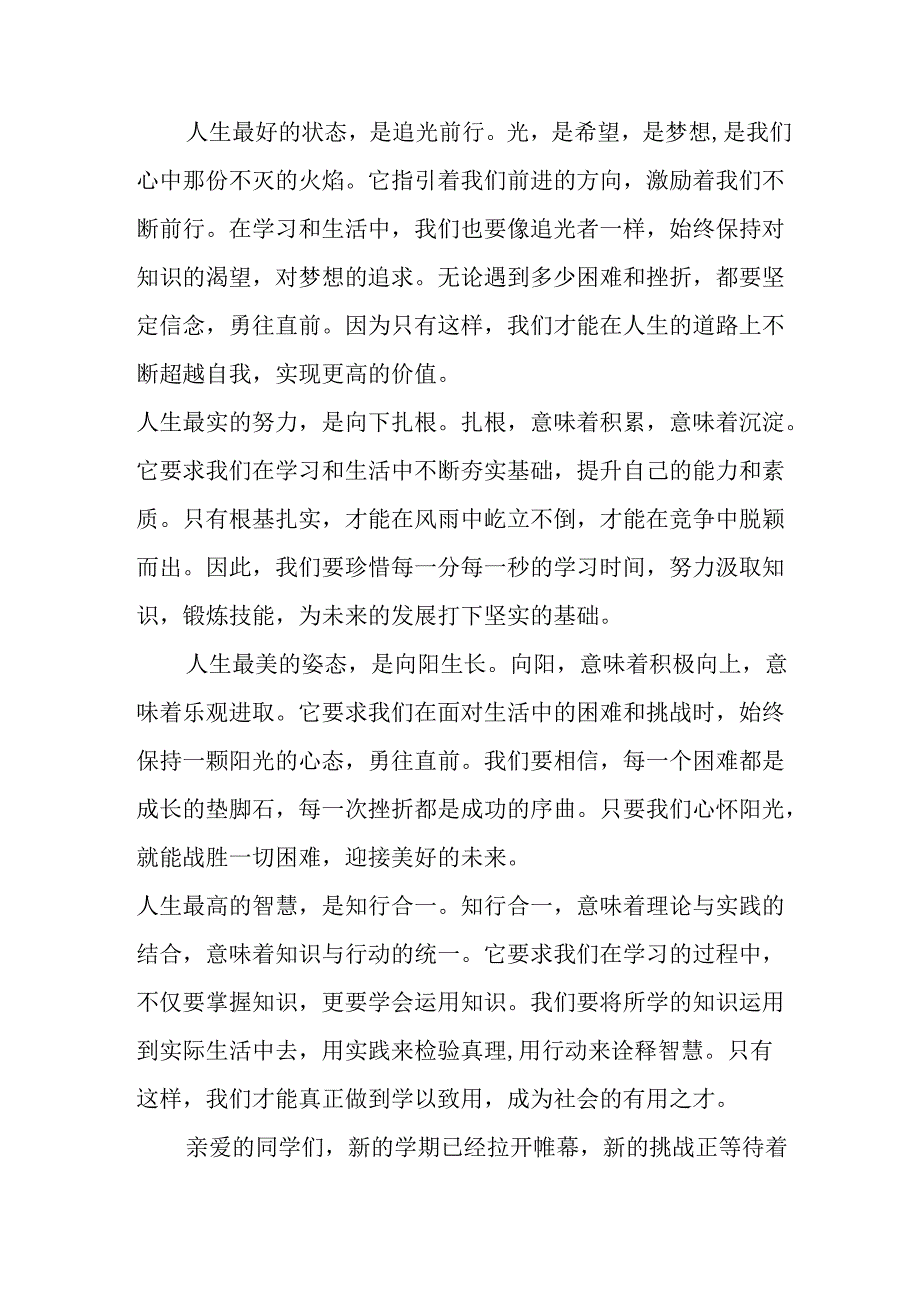 2025年学校《秋季开学典礼》校长致辞 （7份）.docx_第2页