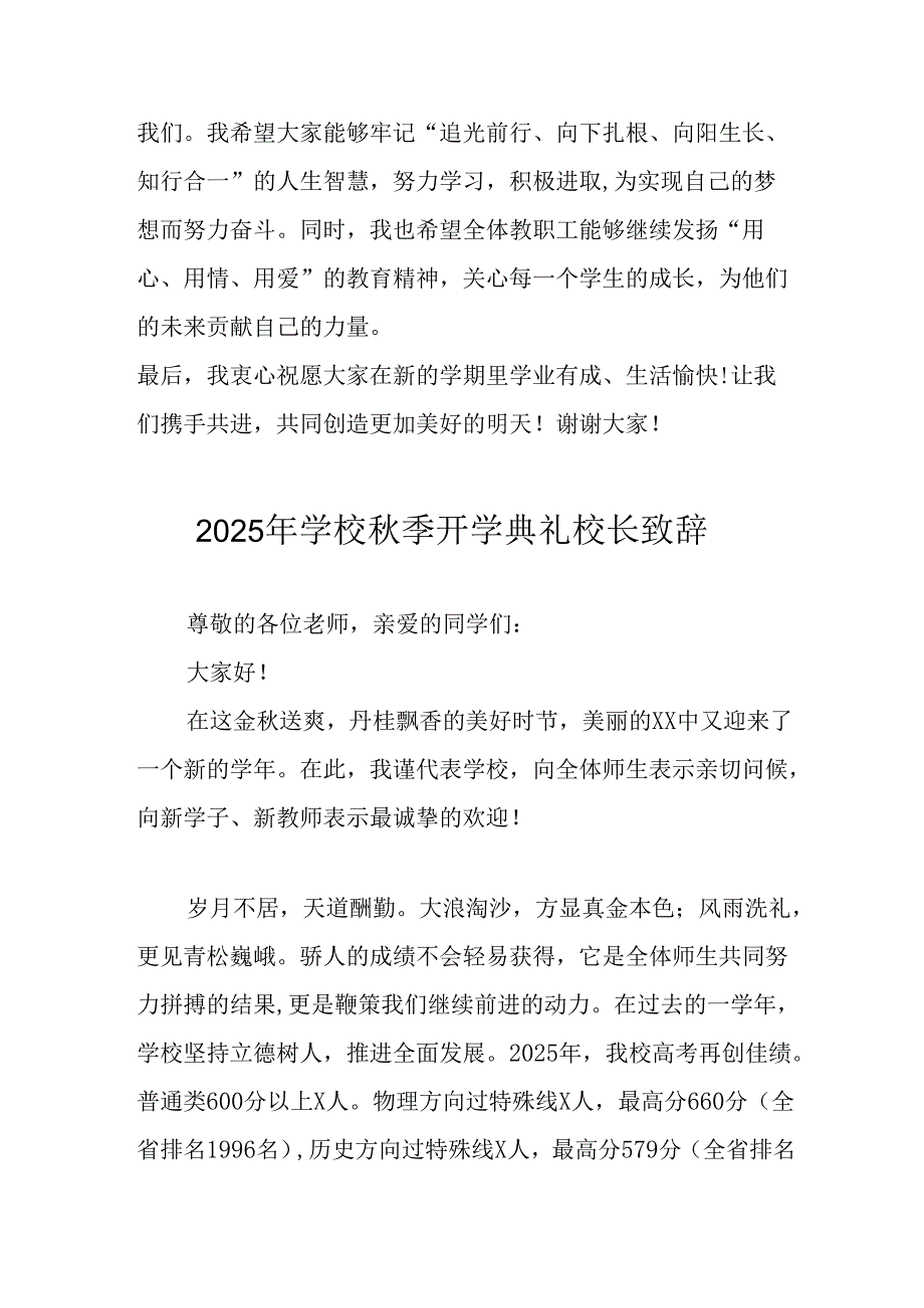 2025年学校《秋季开学典礼》校长致辞 （7份）.docx_第3页